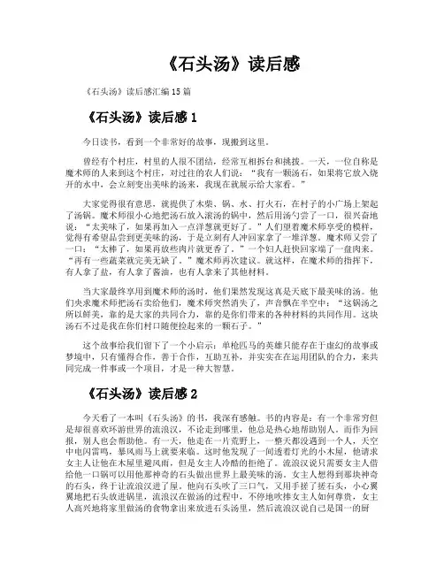 《石头汤》读后感