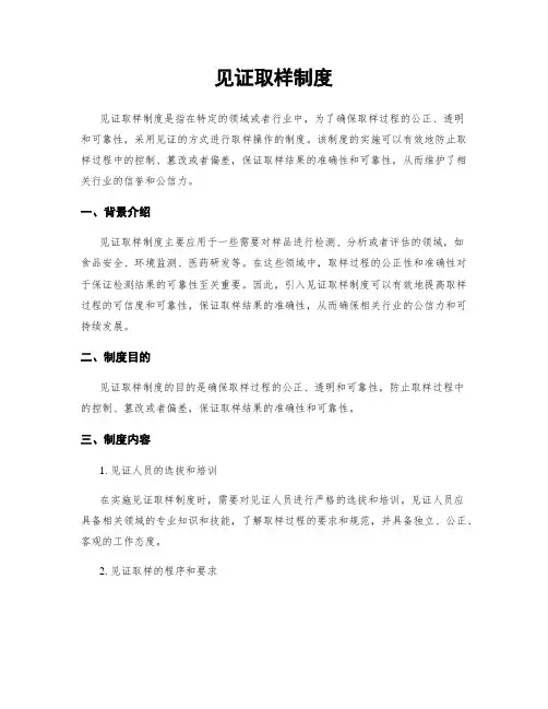 见证取样制度