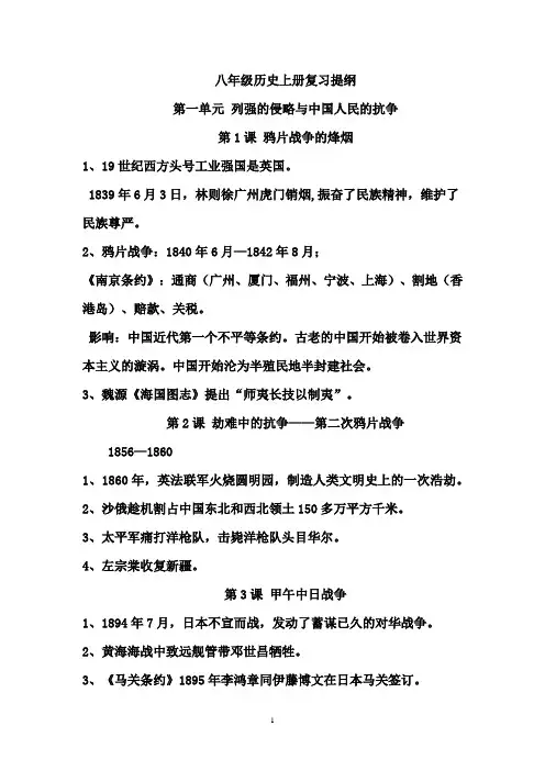 八年级历史上册复习提纲
