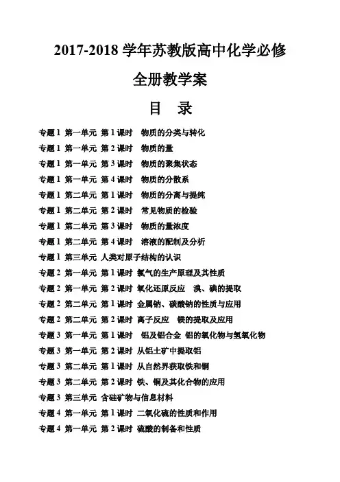 2017-2018学年苏教版高中化学必修一全册教学案含解析