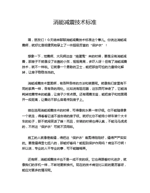 消能减震技术标准