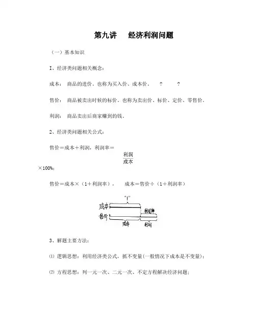 第九讲经济利润问题