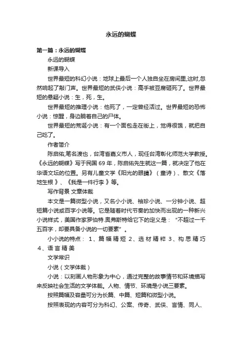 永远的蝴蝶
