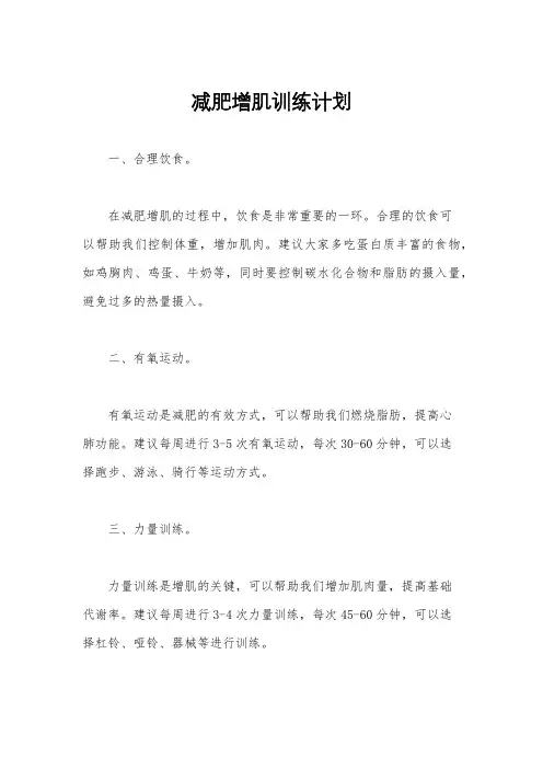 减肥增肌训练计划