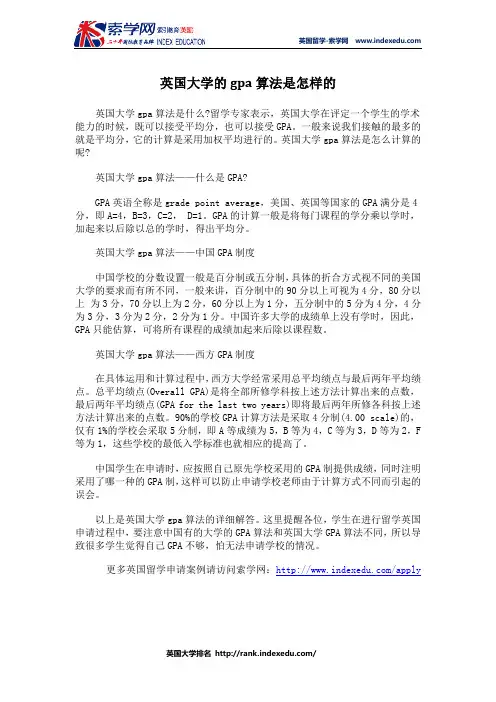 英国大学的gpa算法是怎样的