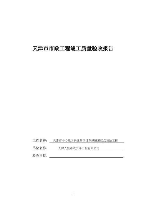 竣工报告(施工全)