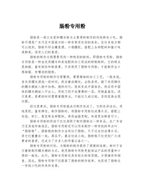 肠粉专用粉