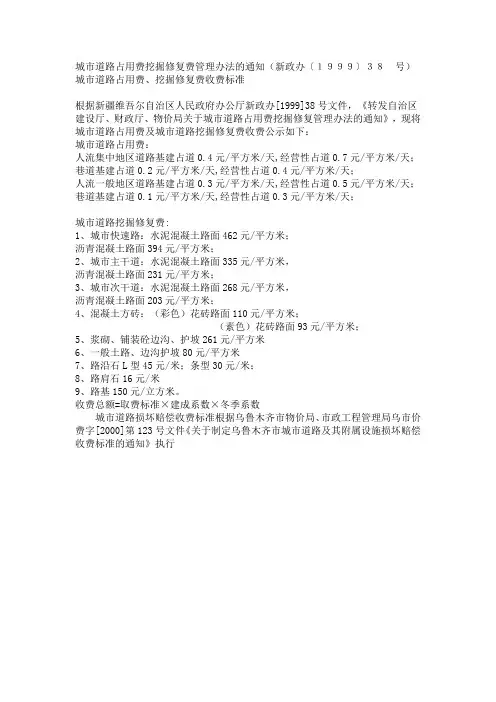城市道路占用费挖掘修复费管理办法的通知
