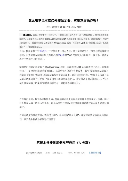 怎么用笔记本连接外接显示器
