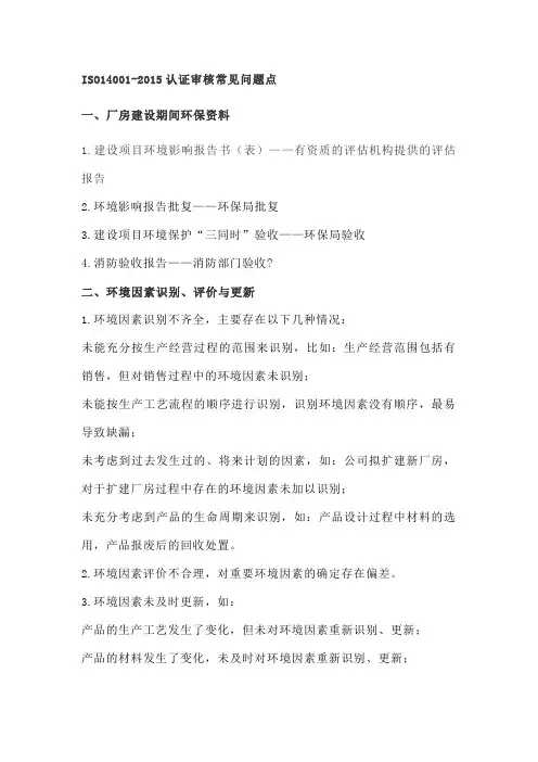 ISO审核常见问题点