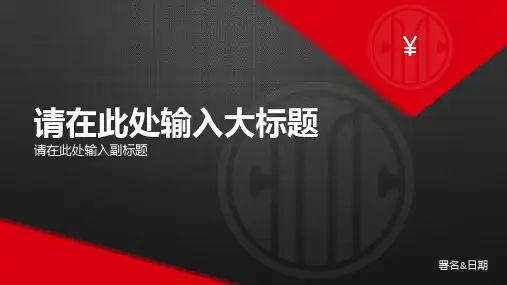 银行PPT模板第十六套(横版)