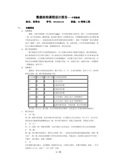 数据结构_中国象棋_实验报告