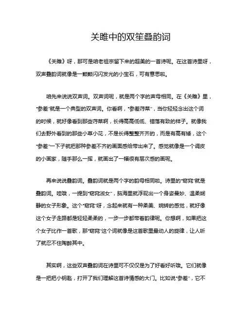 关雎中的双笙叠韵词