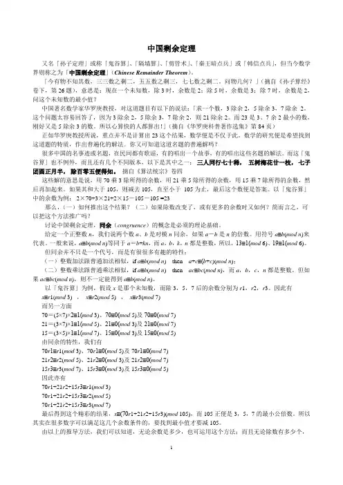 13中国剩余定理-课件