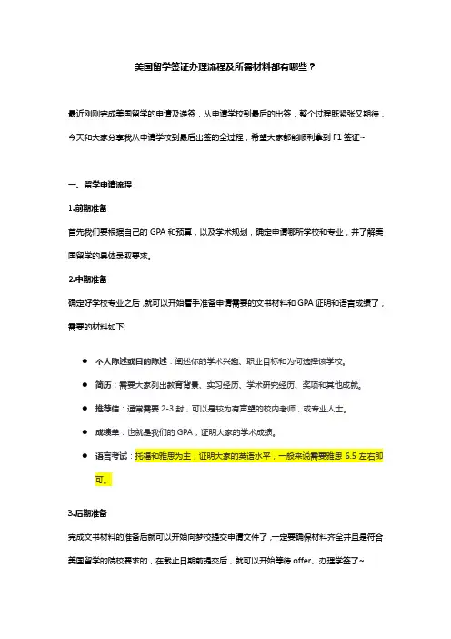 美国留学签证办理流程及所需材料都有哪些 