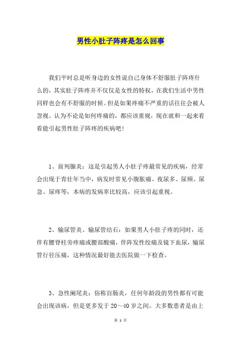 男性小肚子阵疼是怎么回事