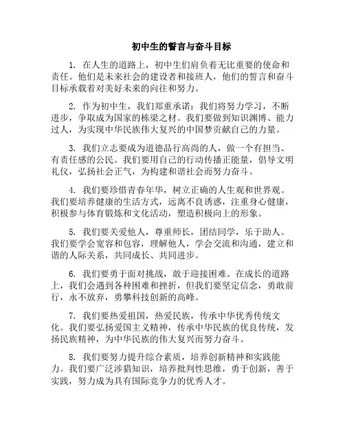 初中生的誓言与奋斗目标(初中生奋斗目标怎么写简短)