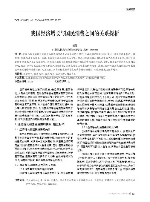 我国经济增长与国民消费之间的关系探析