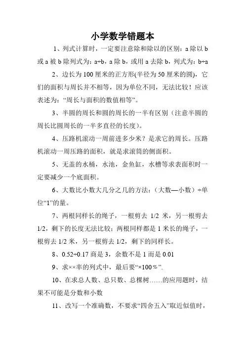 小学数学错题本.doc