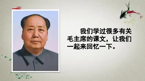 部编人教版六年级下册语文《12 为人民服务》课件