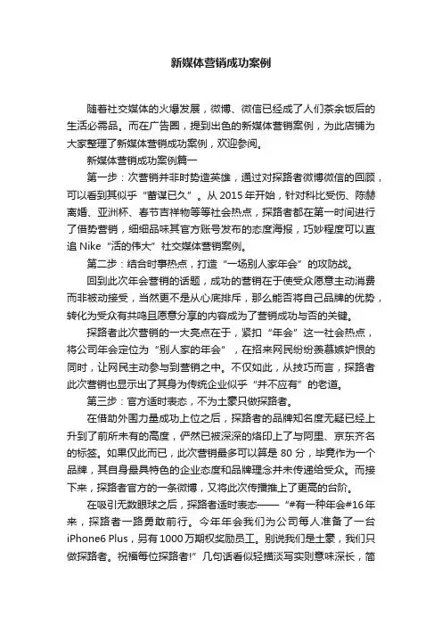 新媒体营销成功案例