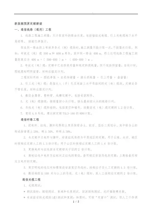 新版概预算定额解读
