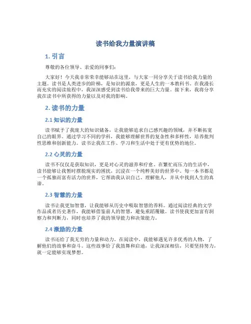 读书给我力量演讲稿
