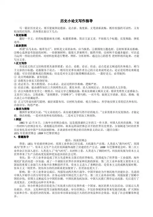 历史小论文写作指导