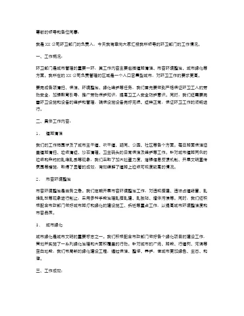 环卫的述职报告范文