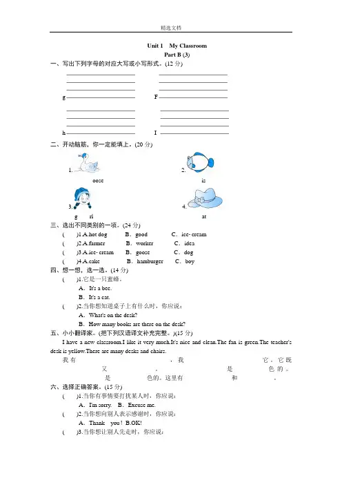 课时测评-英语PEP版4年上 uni t1《My classroom》PartB练习及答案 (2)