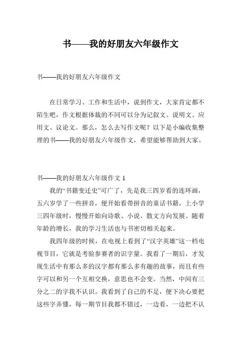 书——我的好朋友六年级作文