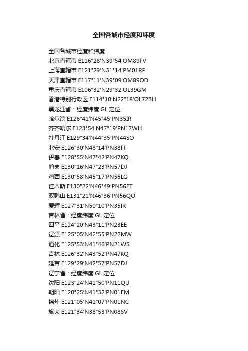全国各城市经度和纬度