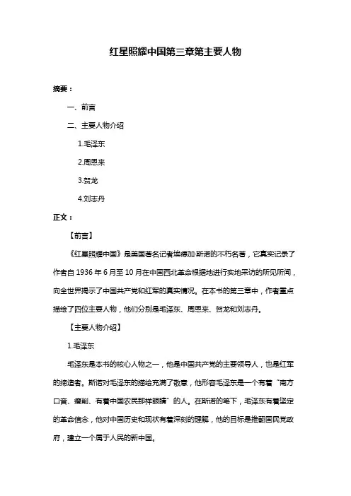 红星照耀中国第三章第主要人物