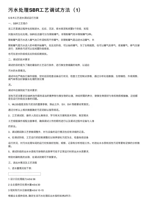 污水处理SBR工艺调试方法（1）