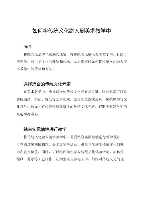 如何将传统文化融入到美术教学中