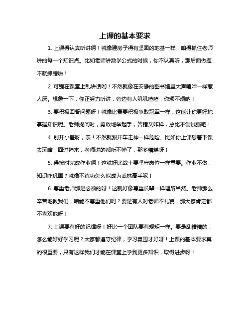 上课的基本要求