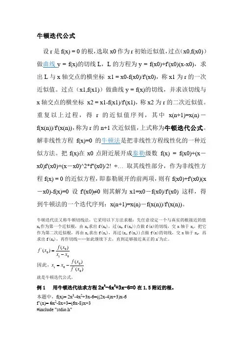 C语言编程 牛顿迭代法求方程1