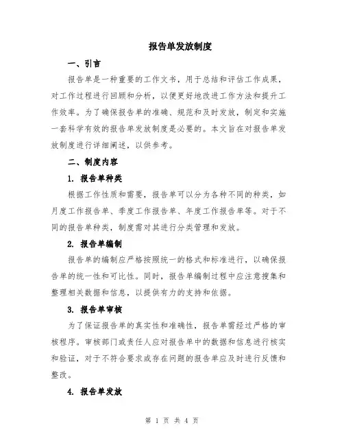 报告单发放制度