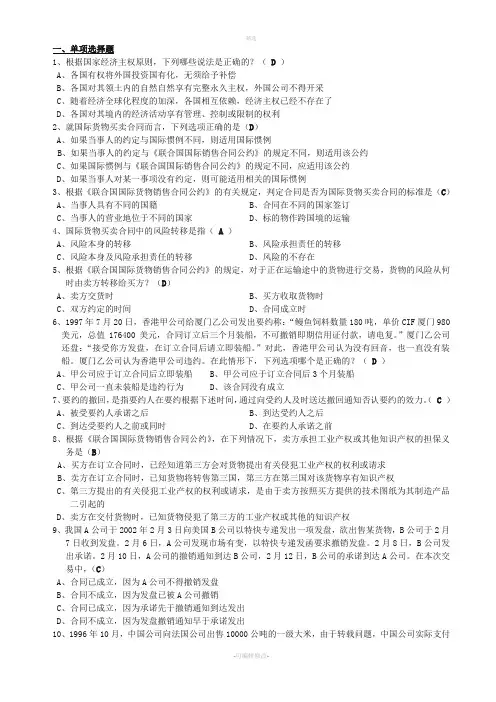 国际经济法复习题答案