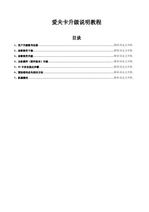 爱夫卡升级说明教程