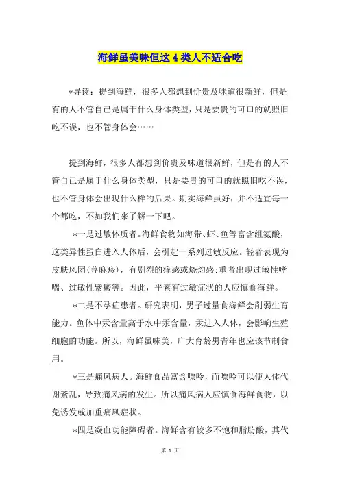 海鲜虽美味但这4类人不适合吃