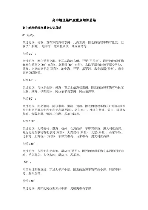 高中地理经纬度重点知识总结