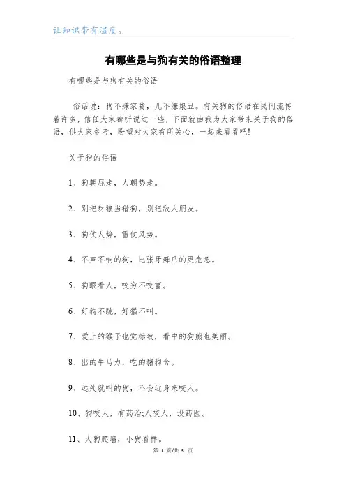 有哪些是与狗有关的俗语整理
