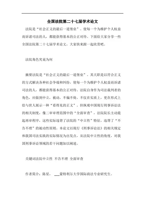 全国法院第二十七届学术论文