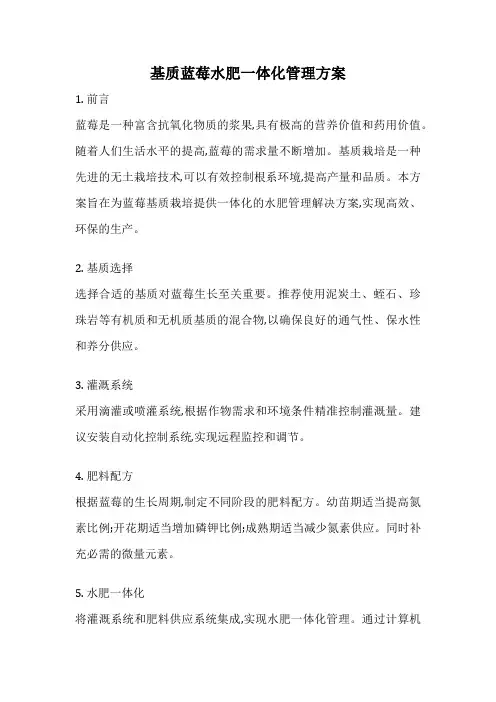 基质蓝莓水肥一体化管理方案