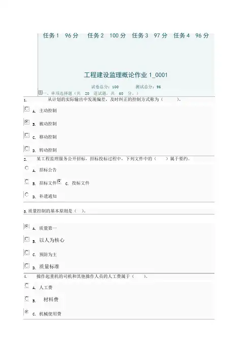 四川开放大学 2022年 工程建设监理概论 形考1-4