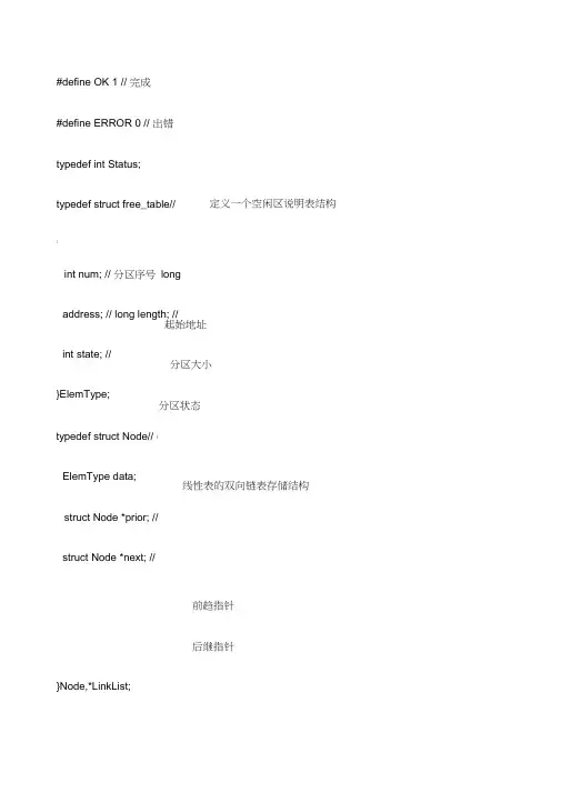 计算机操作系统内存分配实验源代码