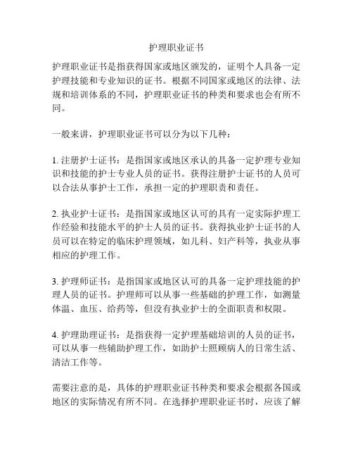 护理职业证书