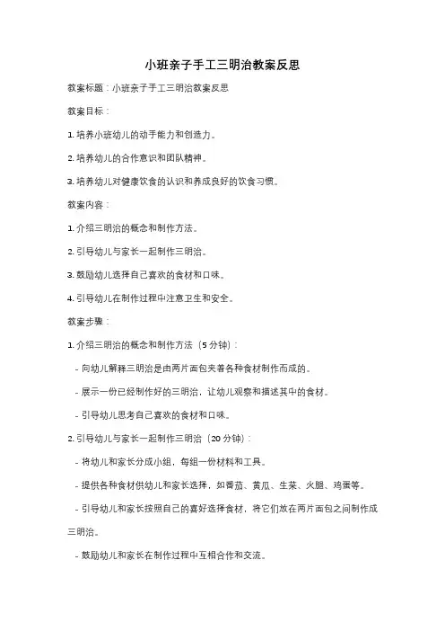 小班亲子手工三明治教案反思