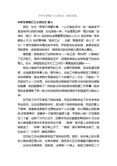 中学生寒假打工心得范文（通用3篇）